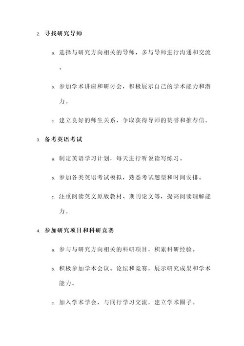 大学考研生涯规划方案