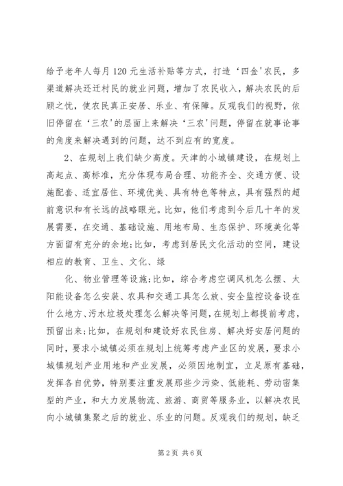 天津滨海XX县区考察报告(精).docx