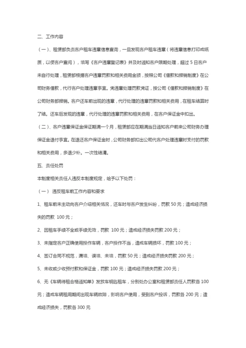 汽车租赁公司汽车租赁管理制度.docx