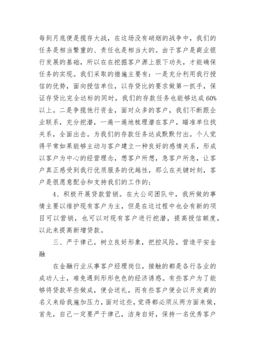 银行客户经理年终工作总结.docx