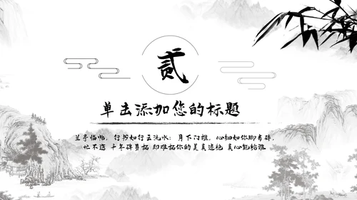 中国风水墨江南古风古韵传统文化PPT模板
