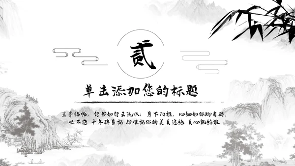 中国风水墨江南古风古韵传统文化PPT模板