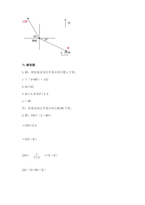 2022六年级上册数学期末测试卷含完整答案【精选题】.docx