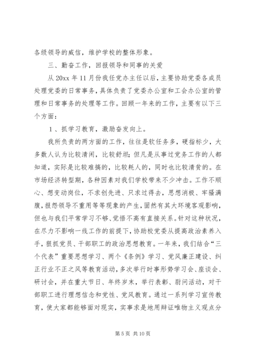 任职一年来的思想工作情况汇报.docx