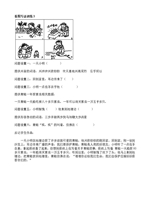 小学低年级看图写话测验11篇