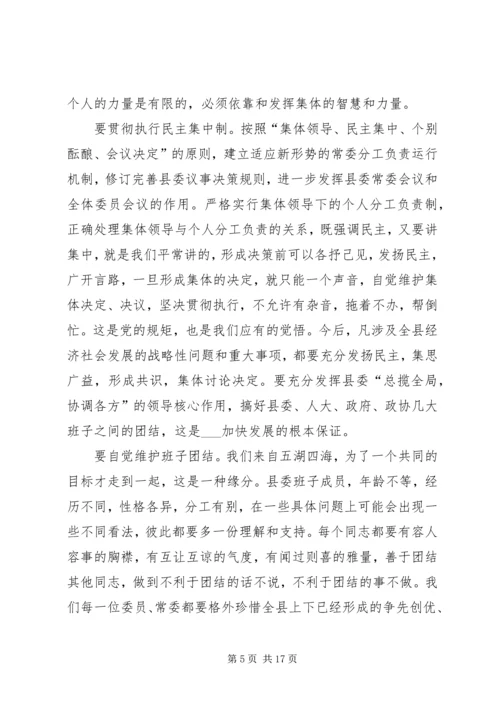 县委书记在县委会全会上的讲话 (2).docx