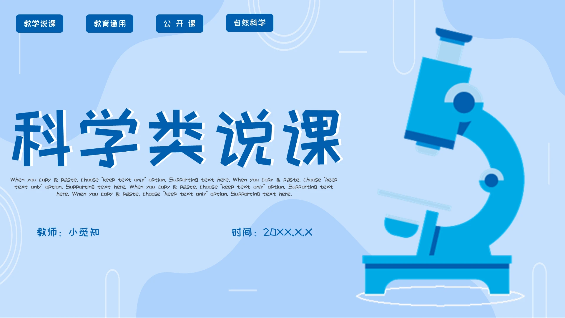 蓝色手绘卡通科学类说课模板科学说课