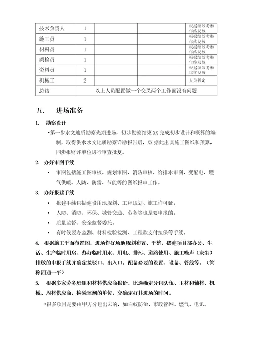 项目部构建建议方案集中供暖项目EPC