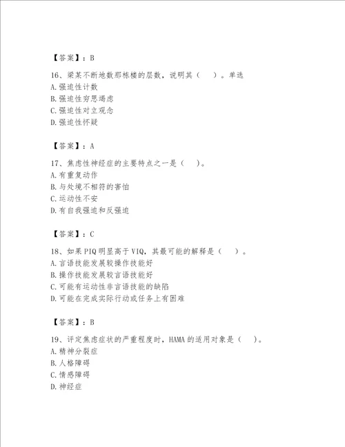 2023心理咨询师二级技能题库精品能力提升