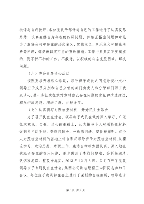 公司党的群众路线教育实践活动工作总结.docx