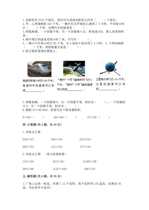 北京版四年级上册数学第二单元 乘法 测试卷及完整答案（历年真题）.docx