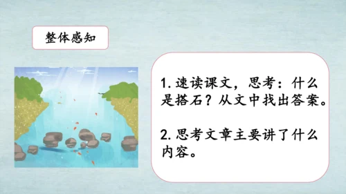 5.搭石   课件