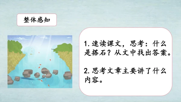 5.搭石   课件