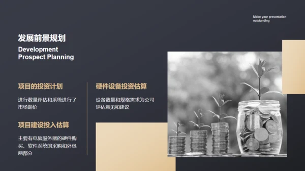 黑色商务范商业计划书通用PPT模板