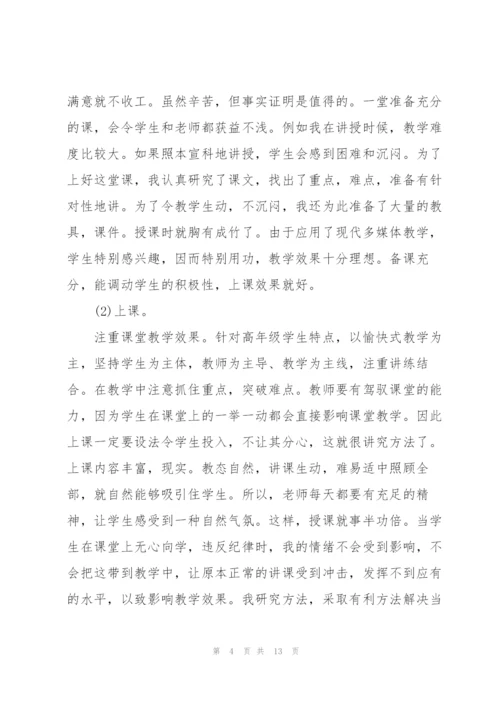 教师年度工作计划2022五篇.docx