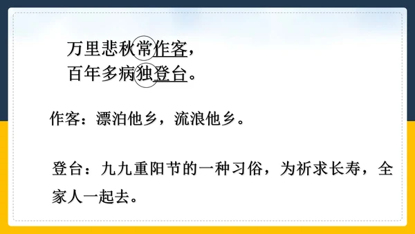 登高诗词解斩PPT教学课件