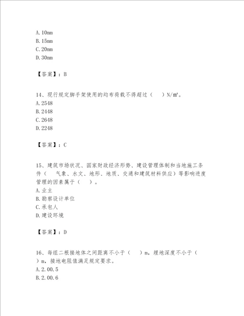 2023年施工员设备安装施工专业管理实务题库附完整答案精选题