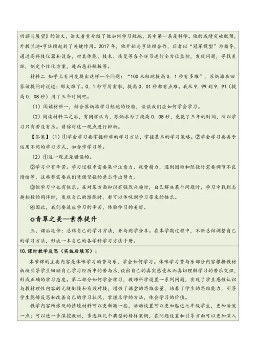 【大单元整体教学】道德与法治七年级上册第一单元《成长的节拍》单元教学规划+课时教案（共6课时）