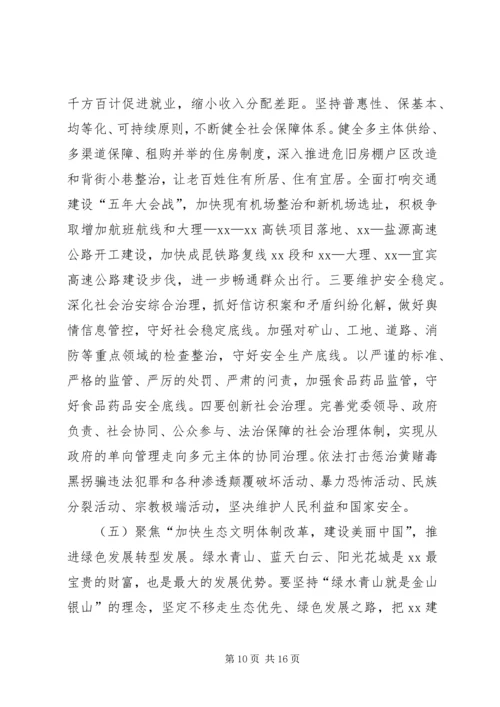 市委书记在传达学习党的十九大精神大会上的讲话.docx