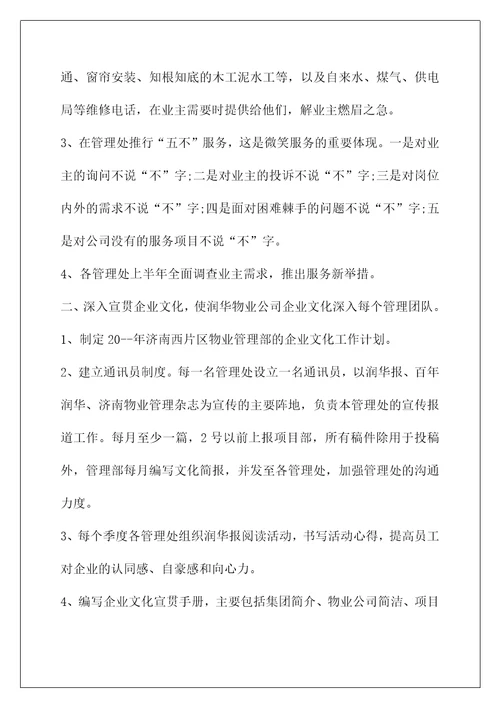 物业客服主管工作总结和计划(2021物业个人工作计划)