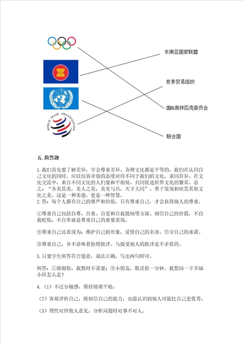 六年级下册道德与法治 期末测试卷附答案巩固