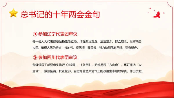 全国两会金句十年两会金句两会学习解读PPT课件