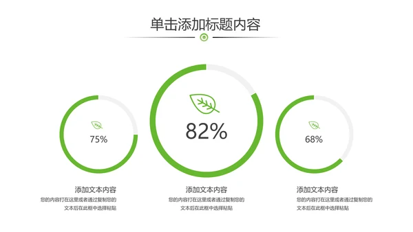 绿色生态低碳和谐社区能源环保PPT模板