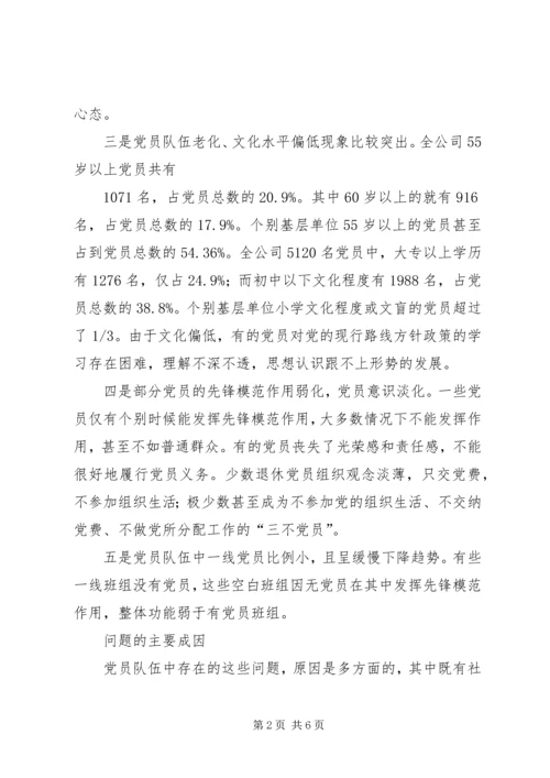 当前党员退出机制存在的问题及对策 (3).docx