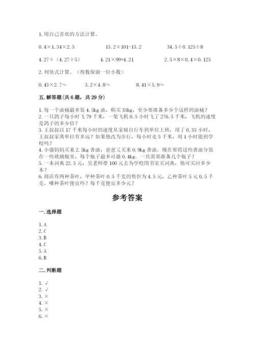人教版数学五年级上册期中测试卷（名师系列）.docx
