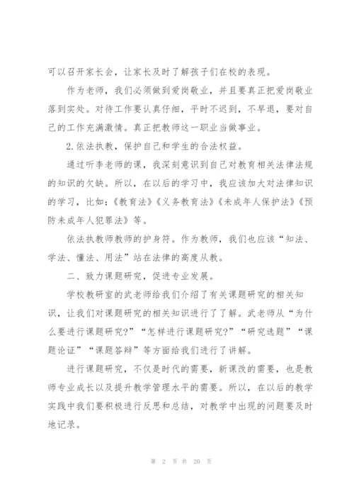 教师培训心得体会范文7篇.docx