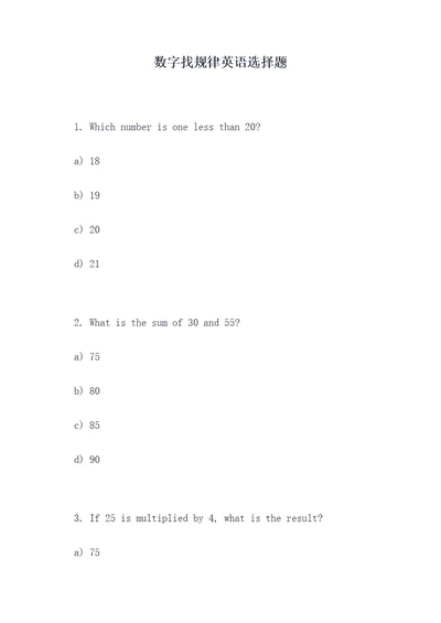 数字找规律英语选择题