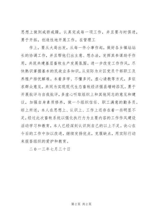 作风建设个人剖析材料 (5).docx