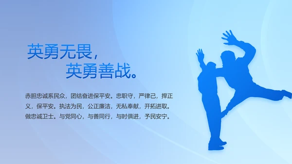 蓝色大气公安警察主题年年终总结PPT