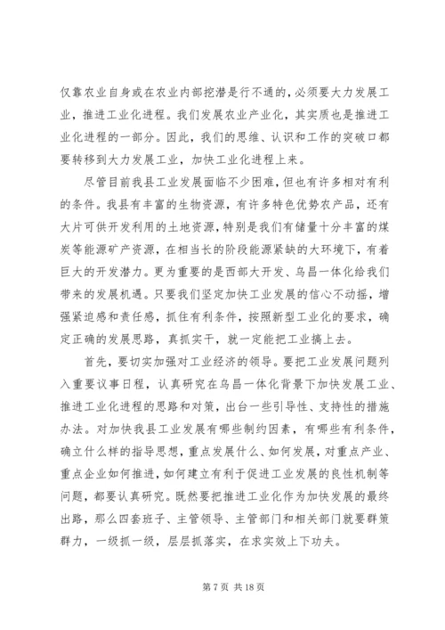 县委书记在经济工作会上的讲话 (14).docx