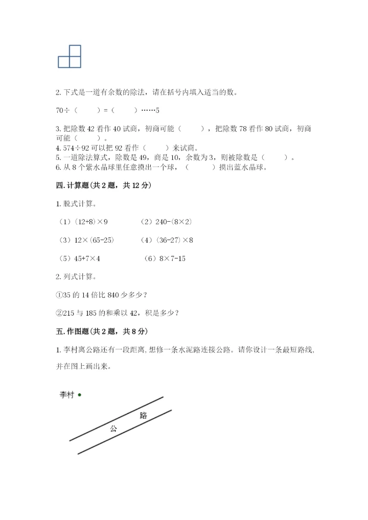 苏教版小学四年级上册数学期末测试卷附完整答案【全国通用】.docx