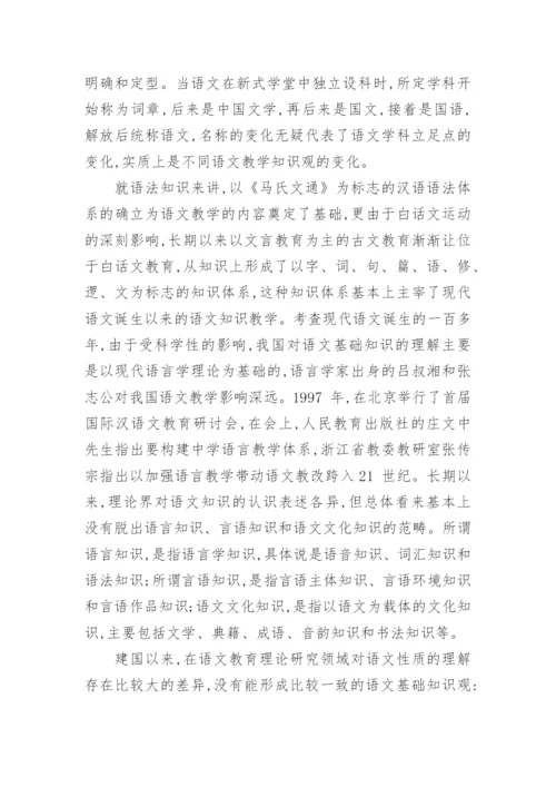 浅谈语文基础知识的教学论文.docx