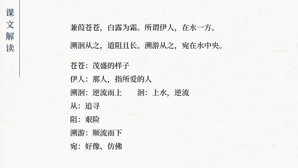蒹葭PPT模板