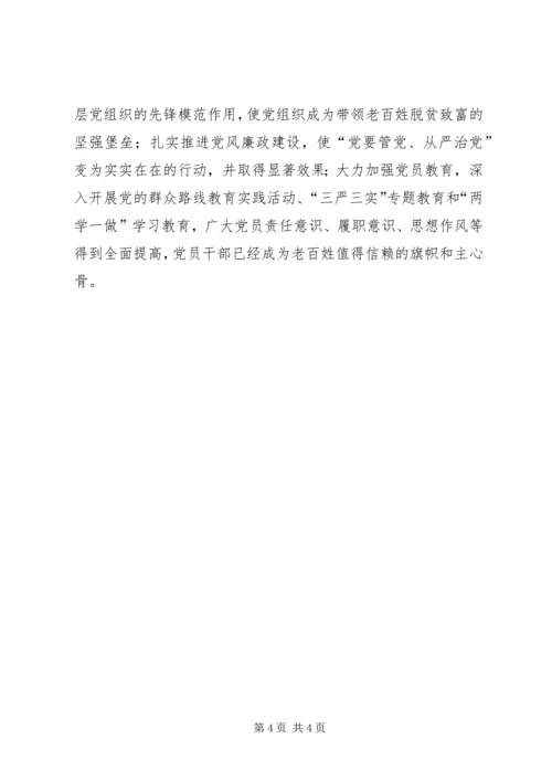 学习党的十九大报告“微体会”1 (2).docx