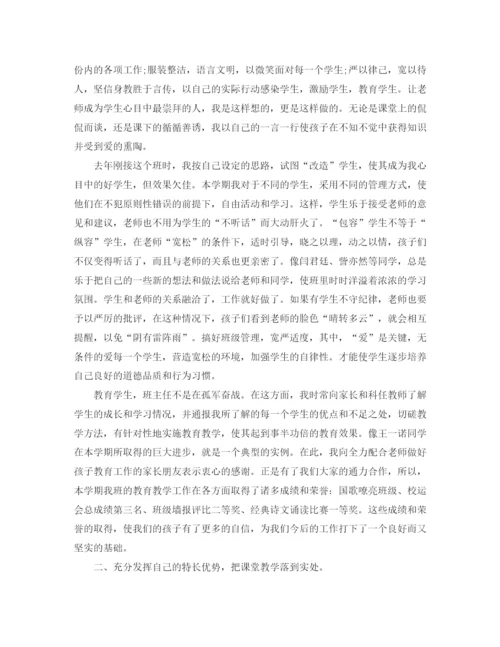 精编之第二学期班主任自我工作总结范文.docx