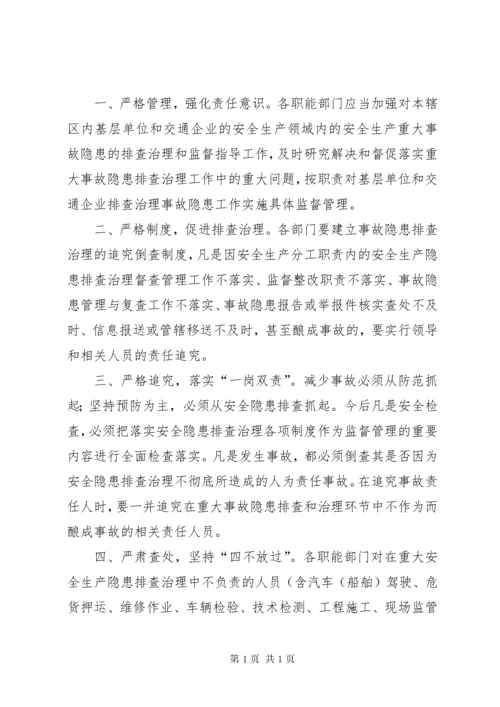 安全生产事故隐患责任倒查制度.docx