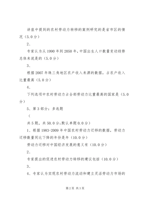 加快农村劳动力转移推进农村城市化进程 (5).docx