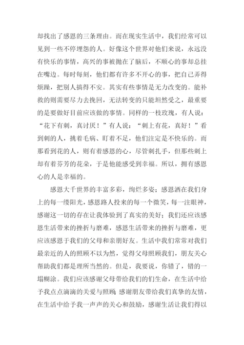 以幸福为话题的作文-15.docx