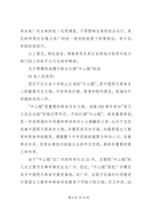 公文“请示”与“请批函”的比较5篇 (3).docx