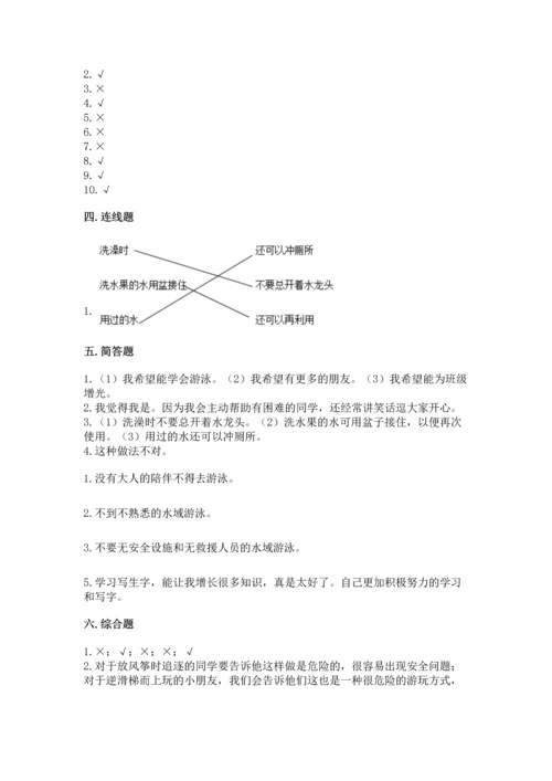 部编版二年级下册道德与法治 期末考试试卷word.docx