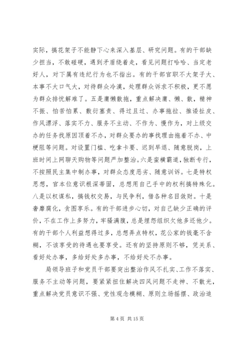 群众路线实施方案 (5).docx