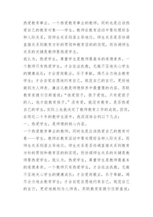 教师本人年度师德总结七篇.docx