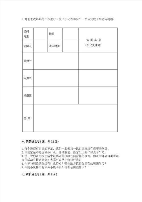 2022部编版四年级上册道德与法治期中考试试卷精品黄金题型