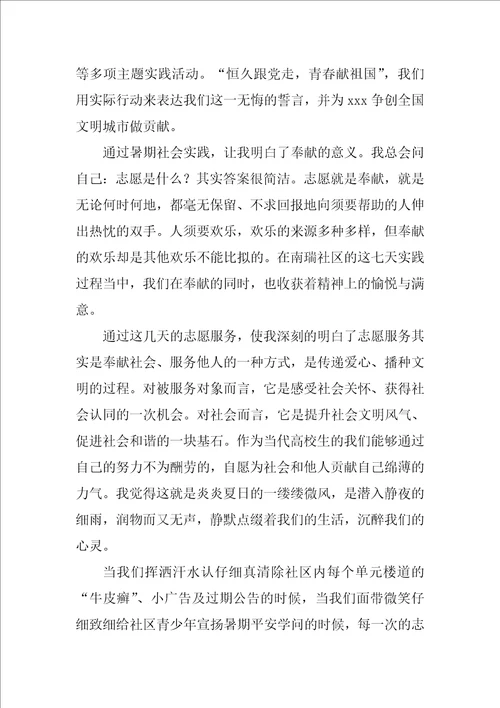 大学生志愿者活动心得体会精选15篇大学生志愿者心得体会1000字
