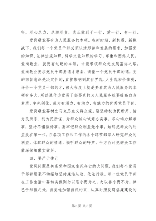 单位廉政报告会讲话稿：学习做人敬业律己.docx