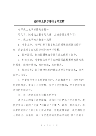 老师线上教学感悟总结五篇.docx